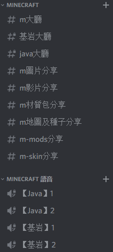 團招 建築師公會 Discord群招生 Minecraft 我的世界 當個創世神 哈啦板 巴哈姆特