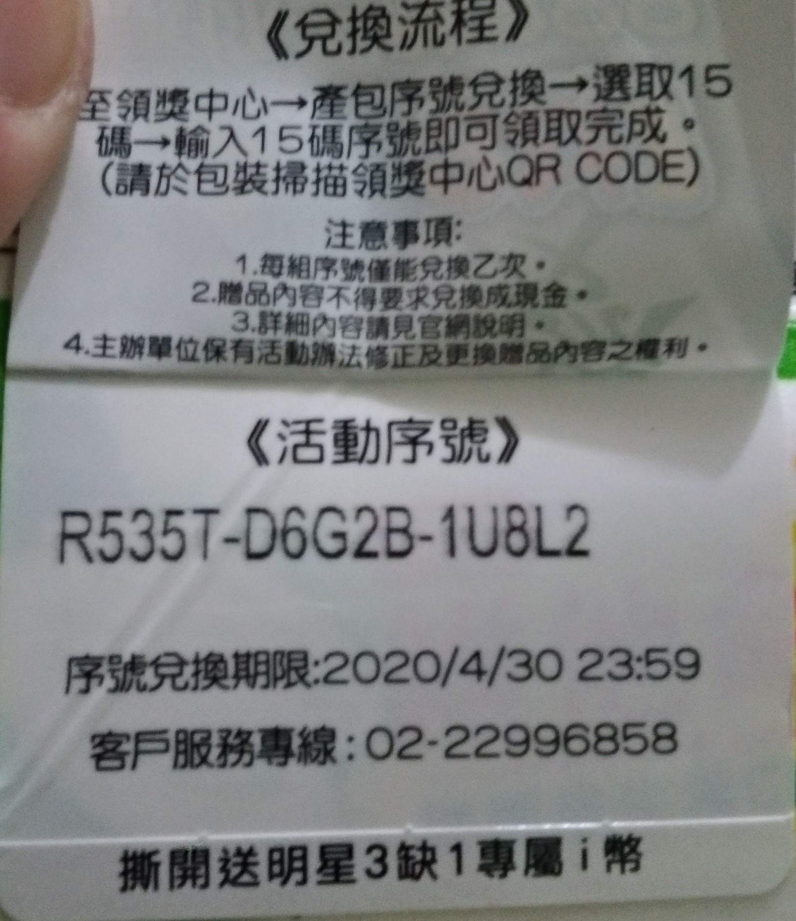 情報】序號分享@明星3缺1 哈啦板- 巴哈姆特