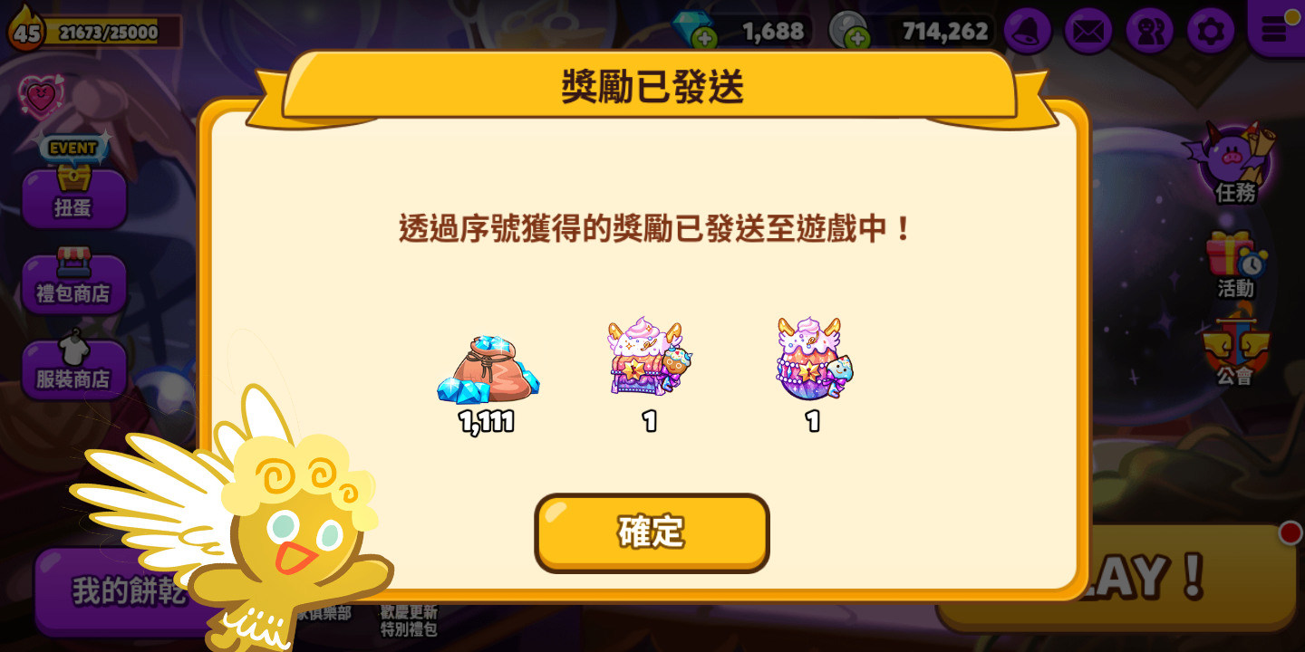 情報 1111鑽1箱1蛋序號拿法 有影片教學 跑跑薑餅人 烤箱大逃亡哈啦板 巴哈姆特