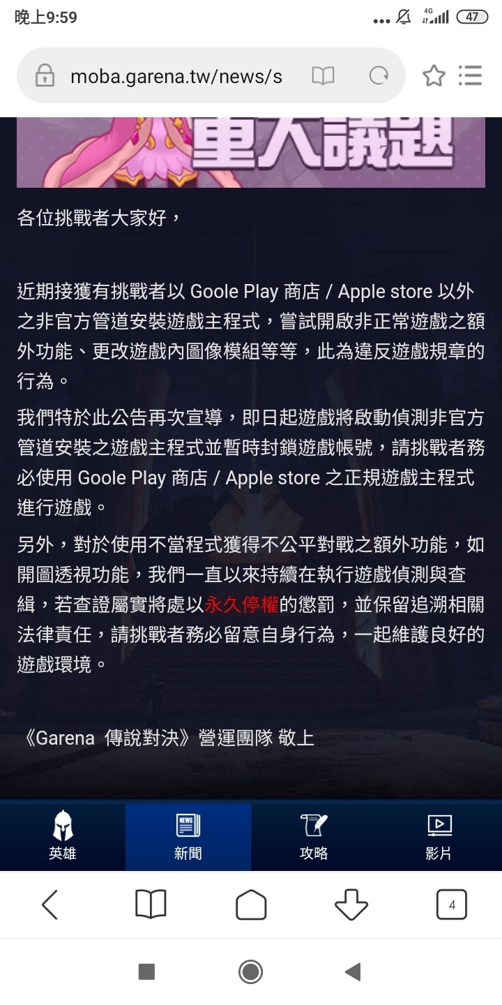 情報 非官方管道之遊戲主程式封鎖公告 傳說對決arena Of Valor 哈啦板 巴哈姆特