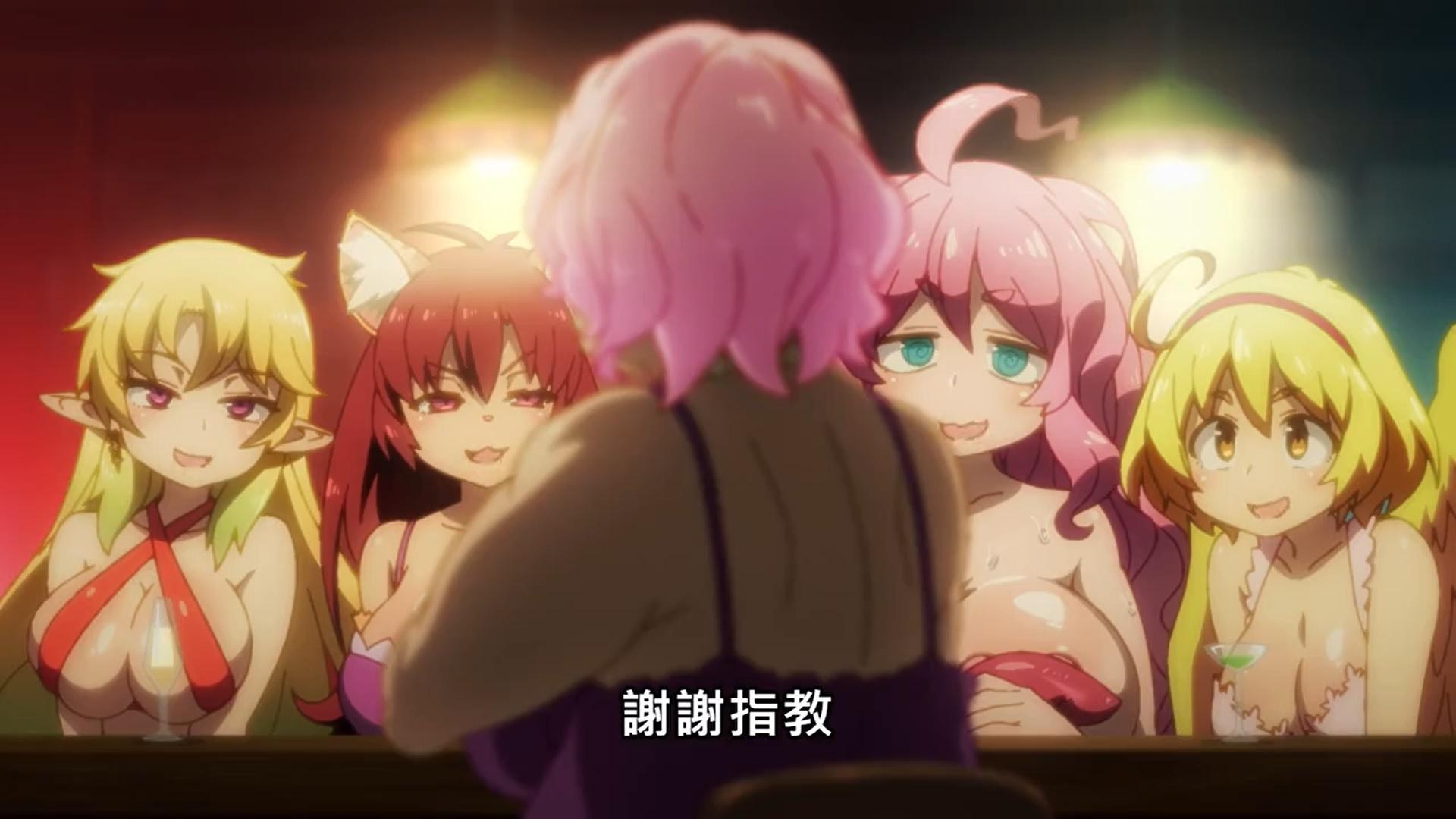 RE:【討論】2020冬番《異種族風俗娘評鑑指南》集中討論串@動漫相關綜合哈啦板- 巴哈姆特