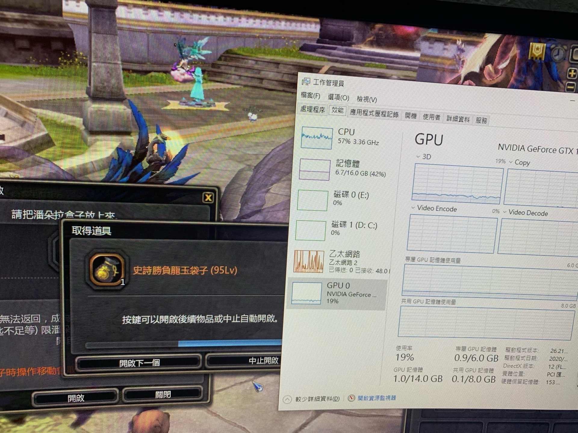 wegame龍之谷問題求救電腦流暢度問題