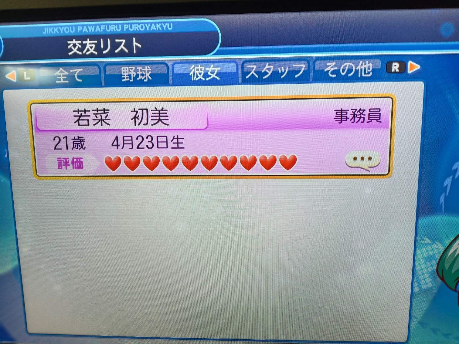 問題】如何攻略若菜初美@實況野球哈啦板- 巴哈姆特