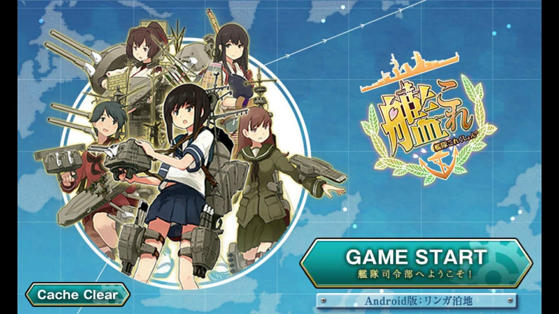 問題 艦隊收藏android 版無法登入 艦隊collection 哈啦板 巴哈姆特