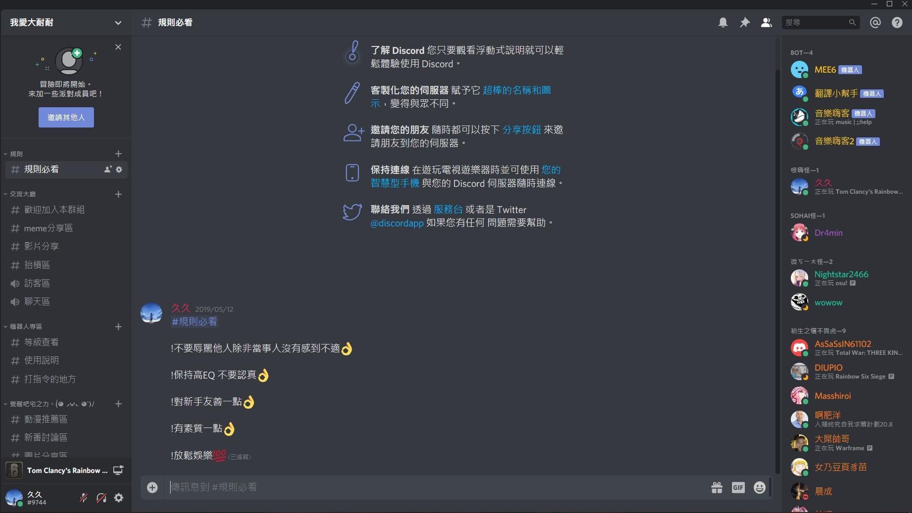 閒聊 Discord菜雞歡樂群 虹彩六號系列哈啦板 巴哈姆特