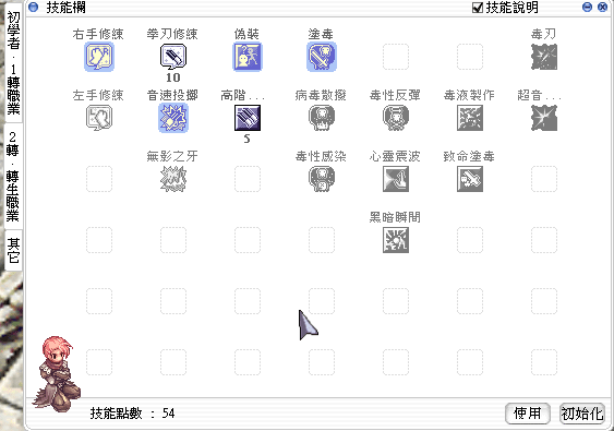 問題 求刺客二 三轉技能圖 Ro 仙境傳說online 哈啦板 巴哈姆特