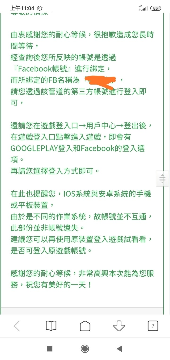 問題】帳號問題@第五人格哈啦板- 巴哈姆特