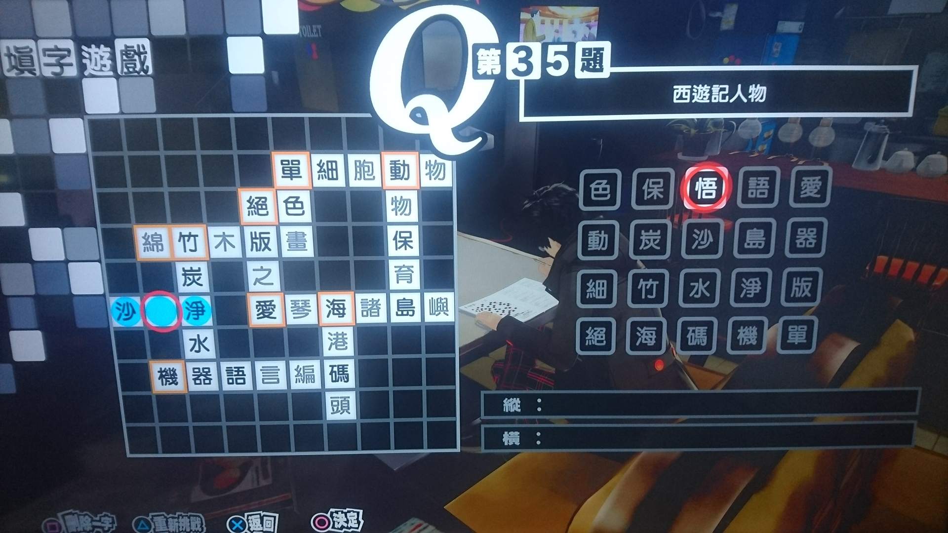 攻略 P5r中文版填字遊戲 女神轉生哈啦板 巴哈姆特