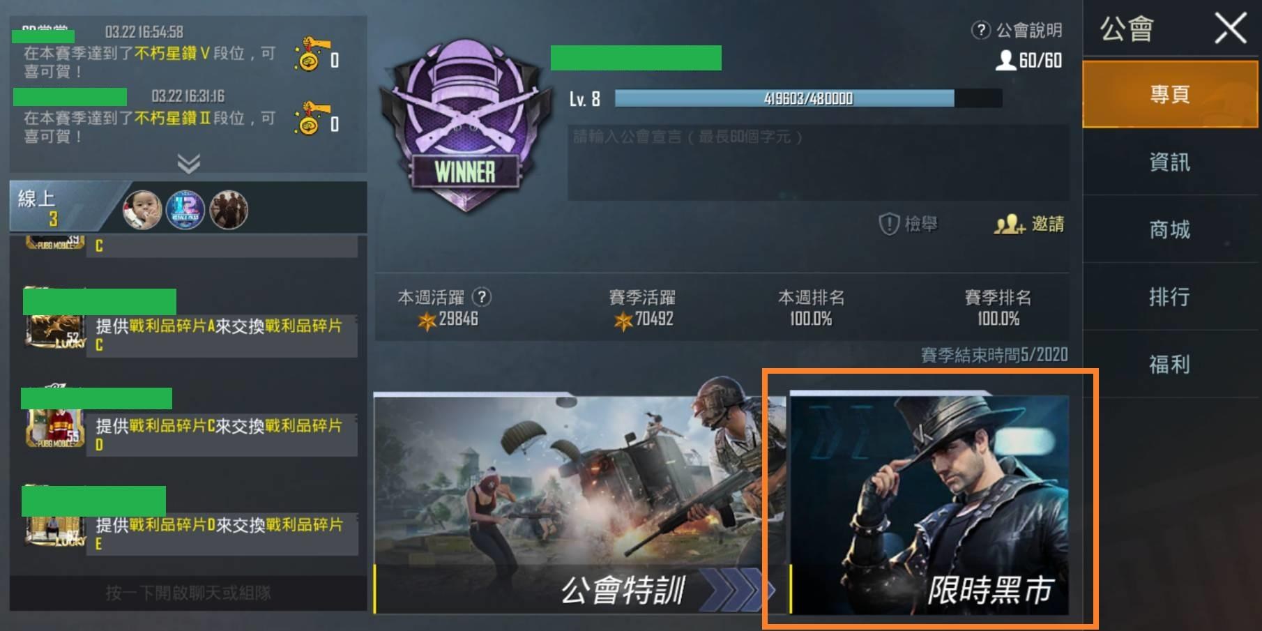 閒聊 公會裡的新玩意兒 限時黑市 Pubg Mobile 絕地求生m 哈啦板 巴哈姆特