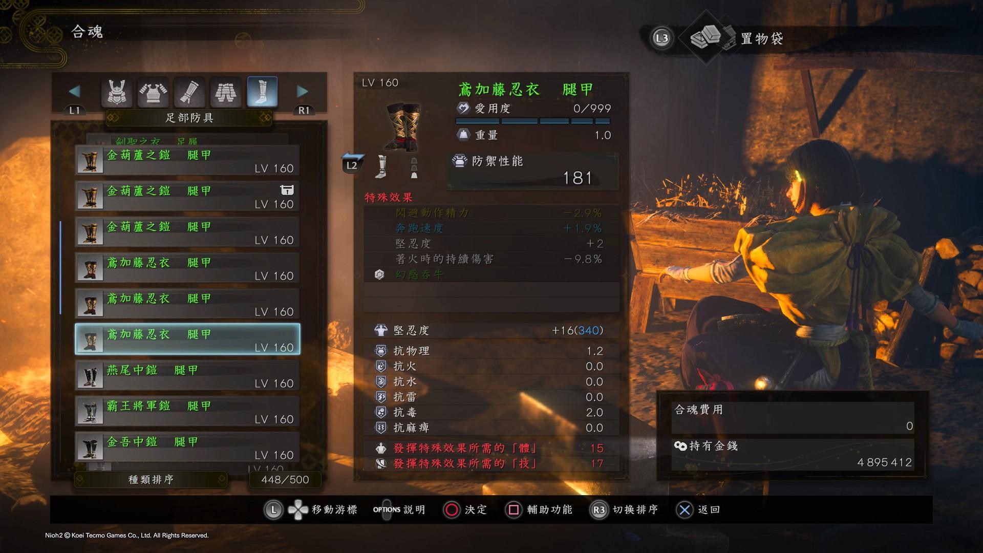 心得 善用合魂系統在仁王2 用盡裝備詞綴位置打造強裝 仁王哈啦板 巴哈姆特