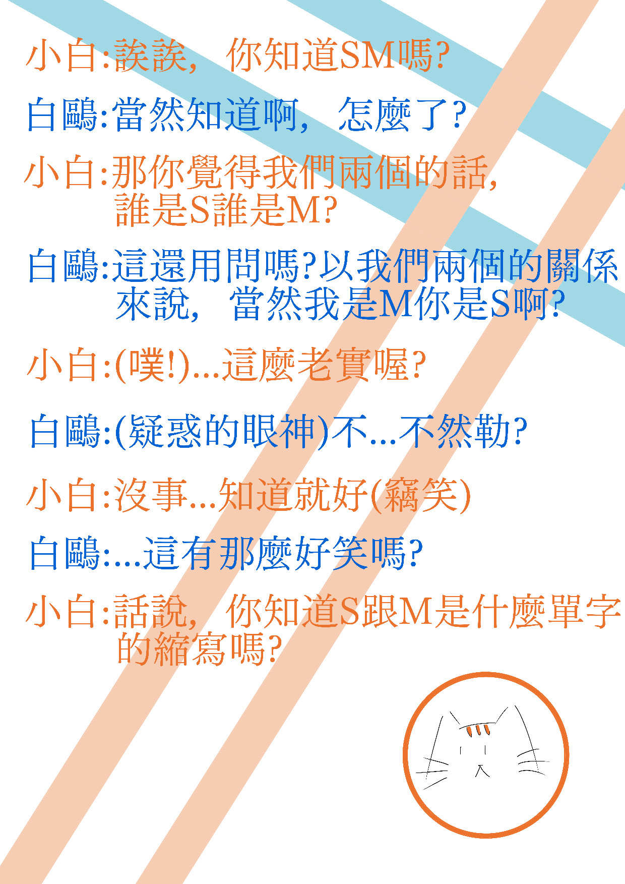 日常] SM問答- KHgeneral的創作- 巴哈姆特