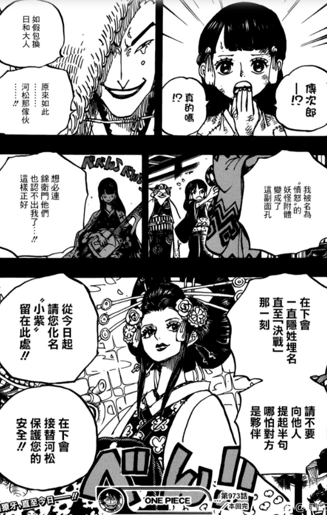 連載專區 Onepiece漫畫每週連載 973 劇情集中討論區 航海王one Piece 海賊王 哈啦板 巴哈姆特