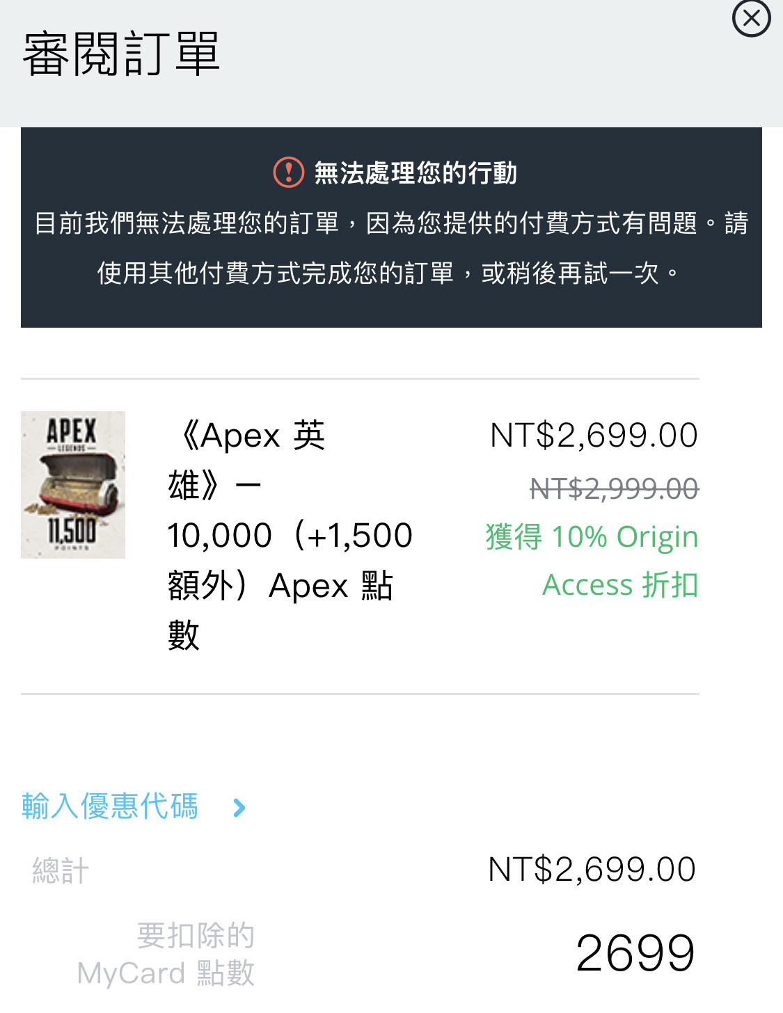 RE:【問題】信用卡儲值問題!!!!請幫幫忙還是大家都這樣@APEX 英雄哈啦板- 巴哈姆特