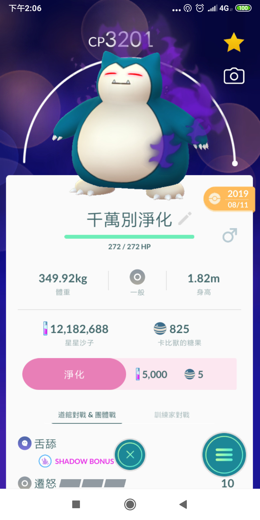 問題 暗影寶可夢變強 Pokemon Go 哈啦板 巴哈姆特