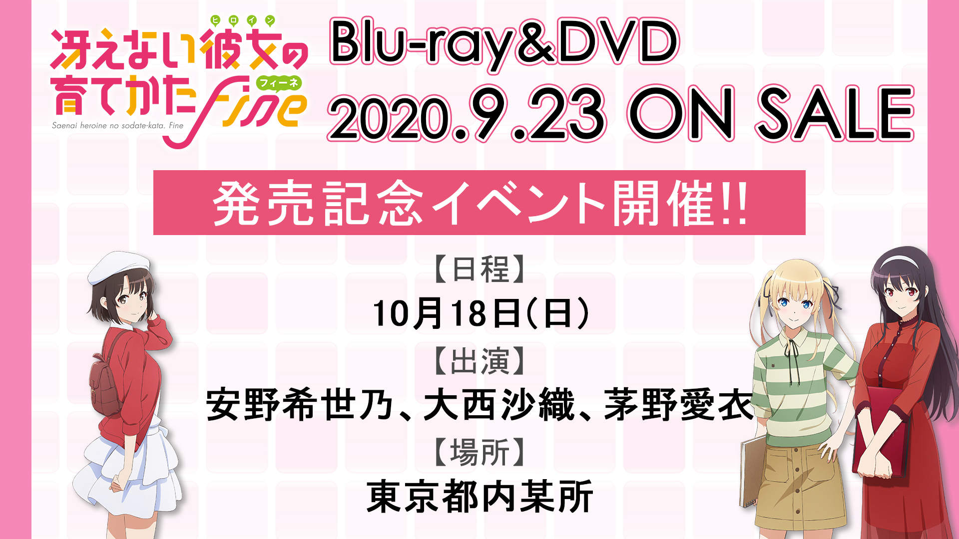 情報 劇場版bd Dvd發售日終於確定啦 9 23開賣 開心 不起眼女主角培育法哈啦板 巴哈姆特