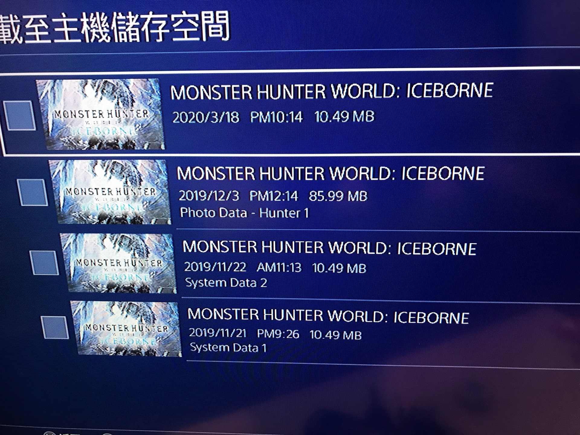 問題 關於最近魔物獵人世界光碟跟數位板的紀錄的問題 Ps4 Playstation4 哈啦板 巴哈姆特