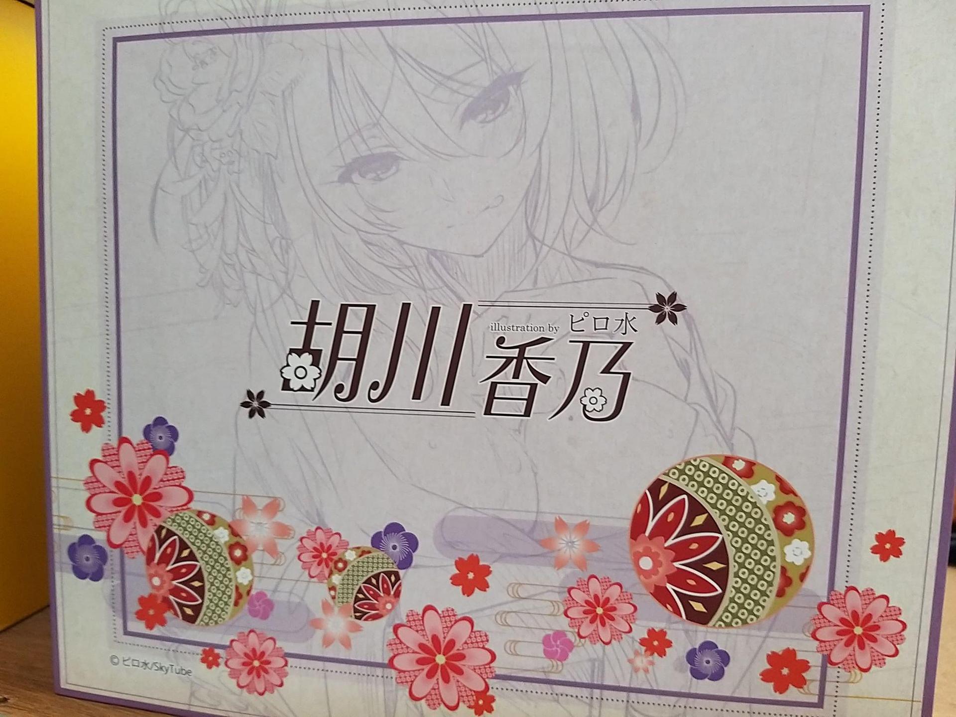 胡川 香乃 illustration by ピロ水 Amazon.co.jp: SKYTUBE 胡川 香乃 illustration by ピロ水 1/6