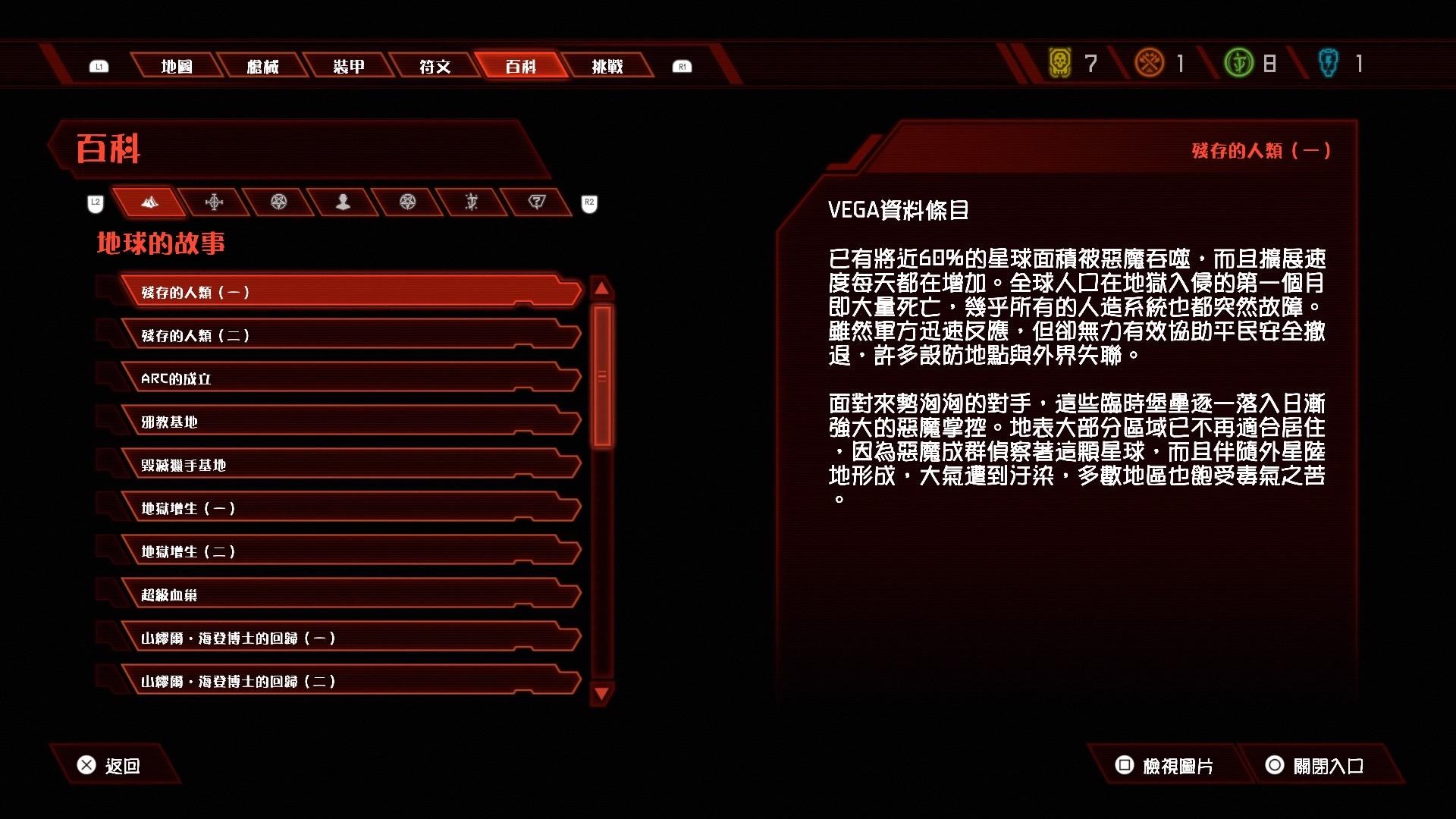 攻略 毀滅戰士永恆百科項目全蒐集 故事 毀滅戰士 Doom 哈啦板 巴哈姆特