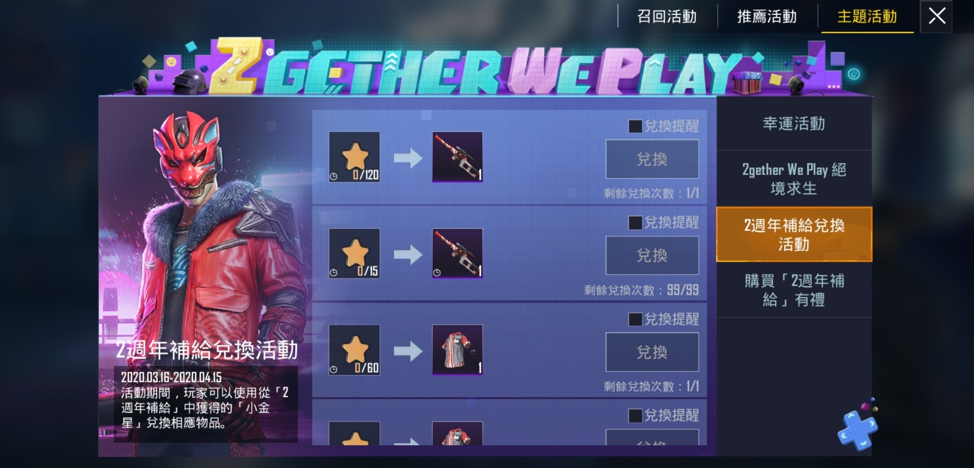 問題 2週年補給兌換活動 Pubg Mobile 絕地求生m 哈啦板 巴哈姆特