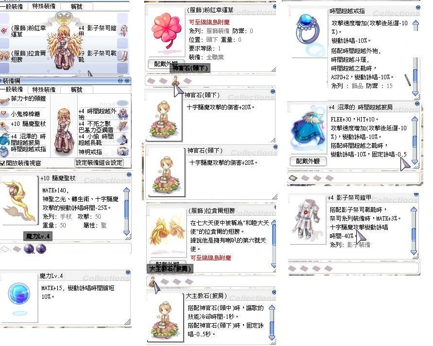 問題 十字驅魔變詠裝備疊加疑問 含附魔 影子 驅魔杖 Qaq懇求大大解惑 Ro 仙境傳說online 哈啦板 巴哈姆特