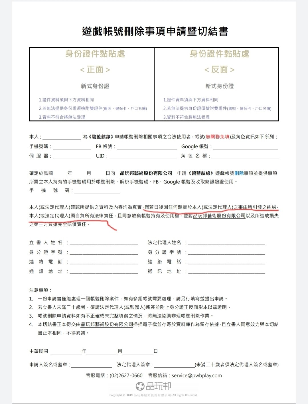 其他】申請刪除遊戲帳號等資料，遊戲公司要求提供原本就未提供的個人資料，其個人想法。 @碧藍航線哈啦板- 巴哈姆特