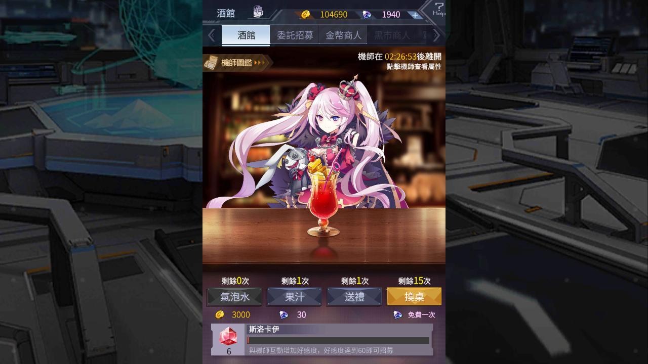 【心得】酒館系統使用心得 @機動戰隊 哈啦板 - 巴哈姆特