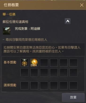 黑色沙漠台服 情报 梅迪亚 支线 苏拉伍德知道真相 Db游戏网