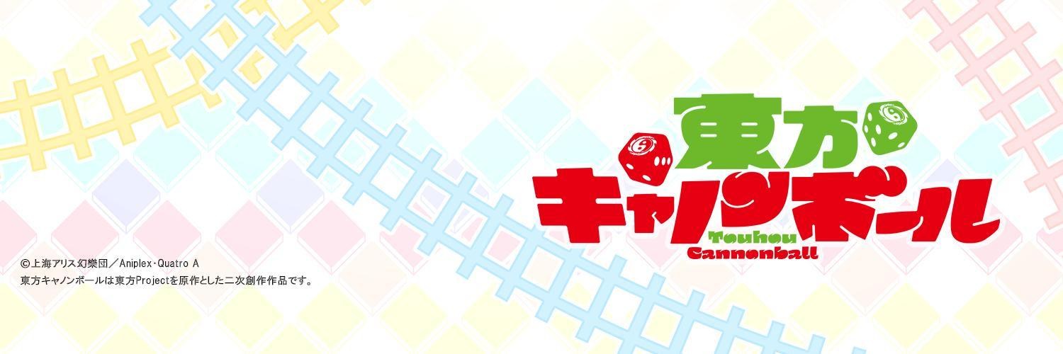 問題 東方cb的一些心得 東方project 系列哈啦板 巴哈姆特