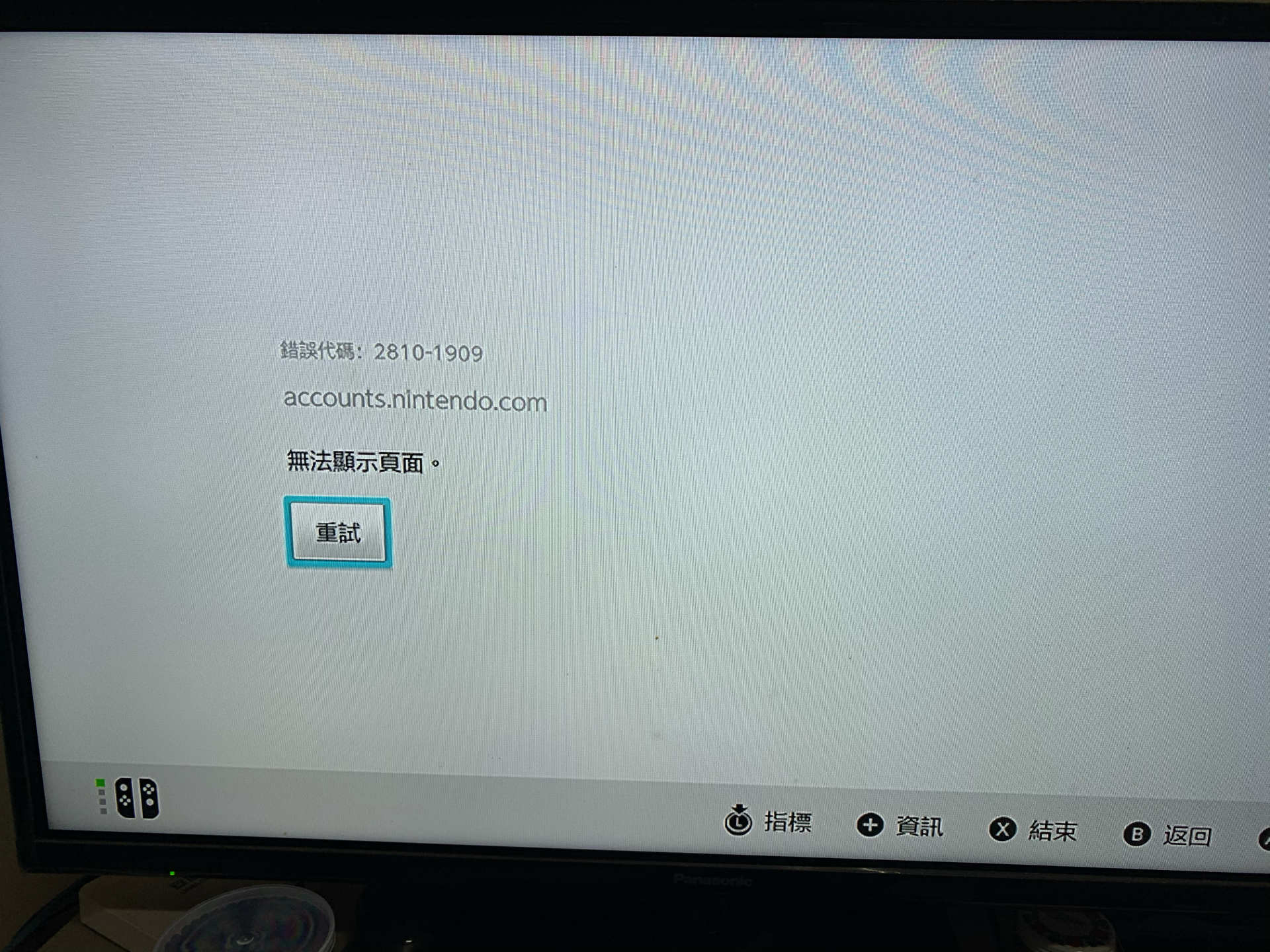 【其他】錯誤代碼2810-1909 @NS / Nintendo Switch 哈啦板 - 巴哈姆特