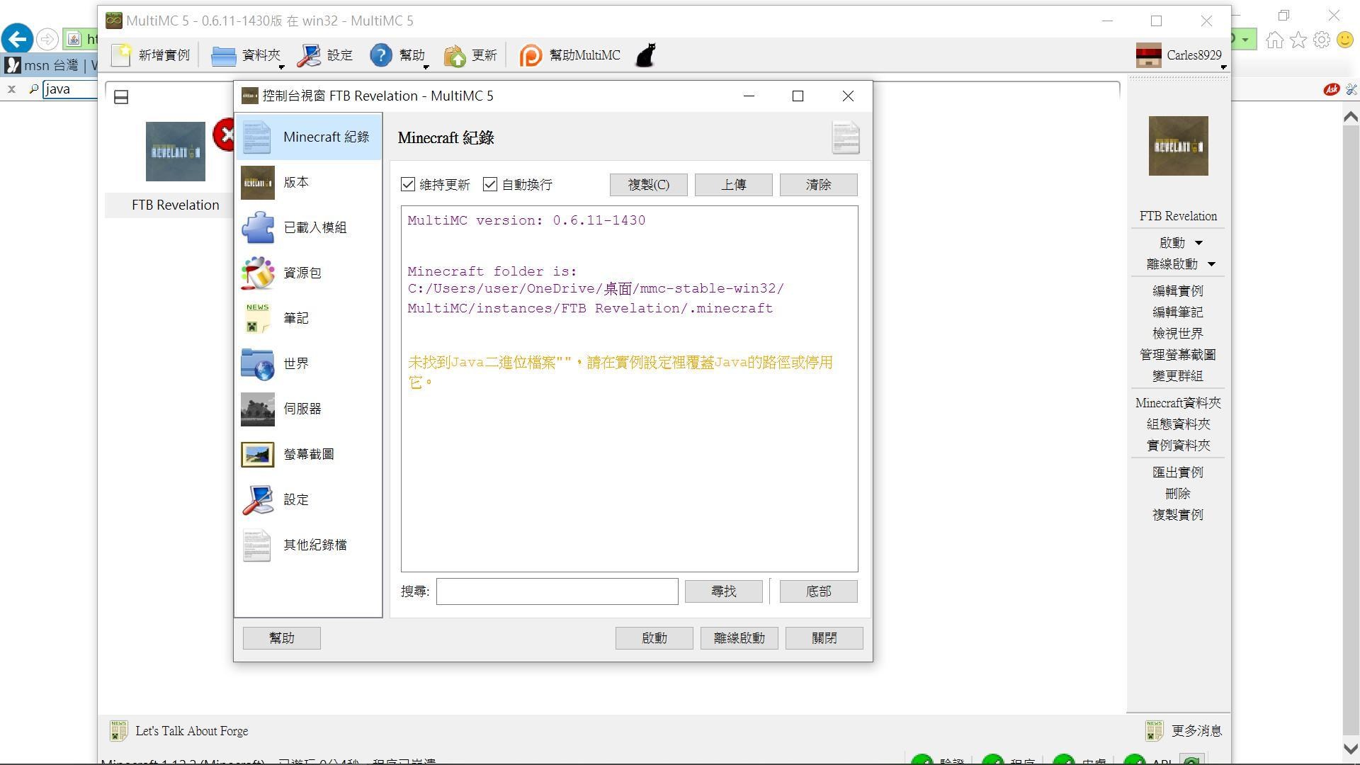 【問題】multimc 無法讀取JAVA @Minecraft 我的世界（當個創世神） 哈啦板 - 巴哈姆特