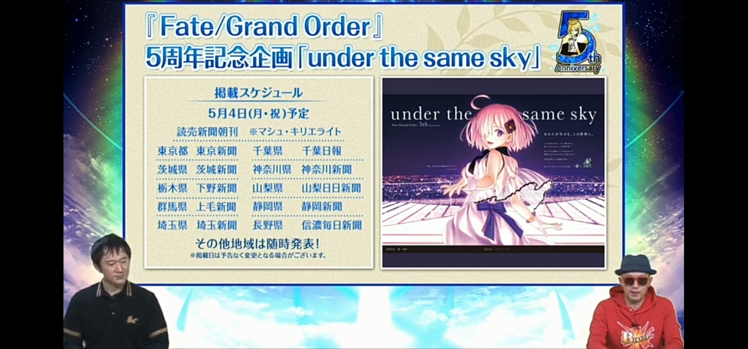 情報 五週年新圖系列 Under The Same Sky Fate Grand Order 哈啦板