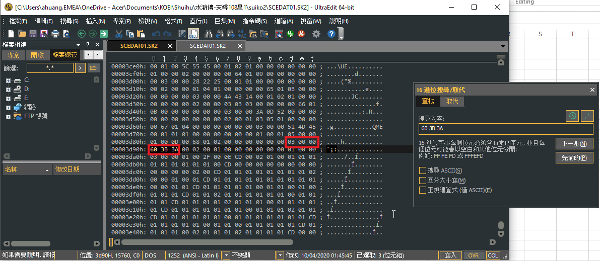 心得 修改 水滸傳 天導108星修改介紹 一 水滸傳系列 Koei 哈啦板 巴哈姆特