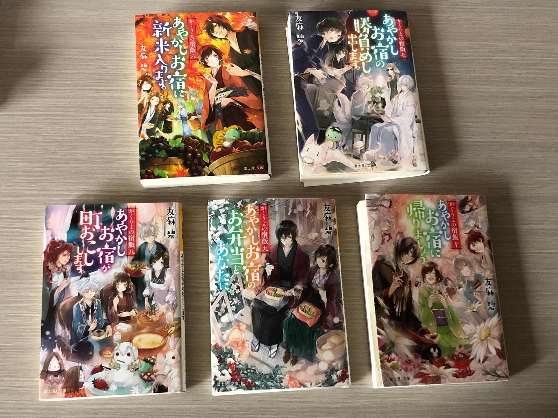 心得 妖怪旅館營業中小說第10卷心得 長文劇透慎入 友麻碧作品集哈啦板 巴哈姆特