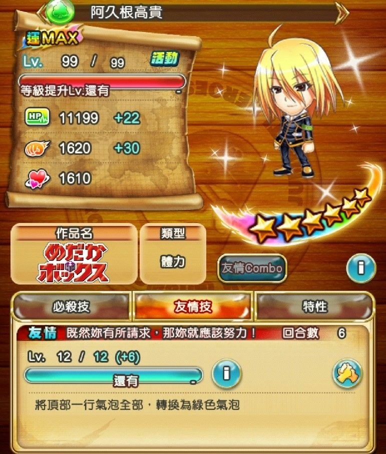 攻略 黑帝斯超束縛級無限定角藍隊慢慢磨 Jumputi Heroes 英雄氣泡哈啦板 巴哈姆特