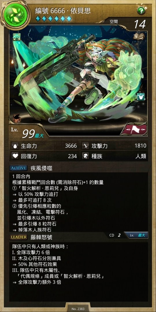 閒聊 淺談依貝思 1 大獎 的現況及增強建議 Mh看這邊 神魔之塔哈啦板 巴哈姆特