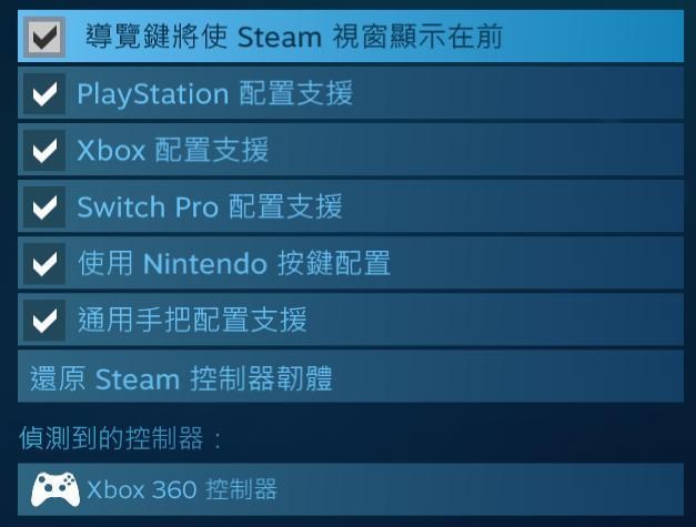 問題 Steam 無法使用搖桿解決辦法 Steam 綜合討論板哈啦板 巴哈姆特