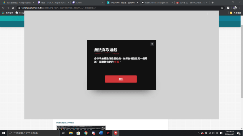 情報 註冊riot美區帳號及掛twitch Drop相關教學 特戰英豪哈啦板 巴哈姆特