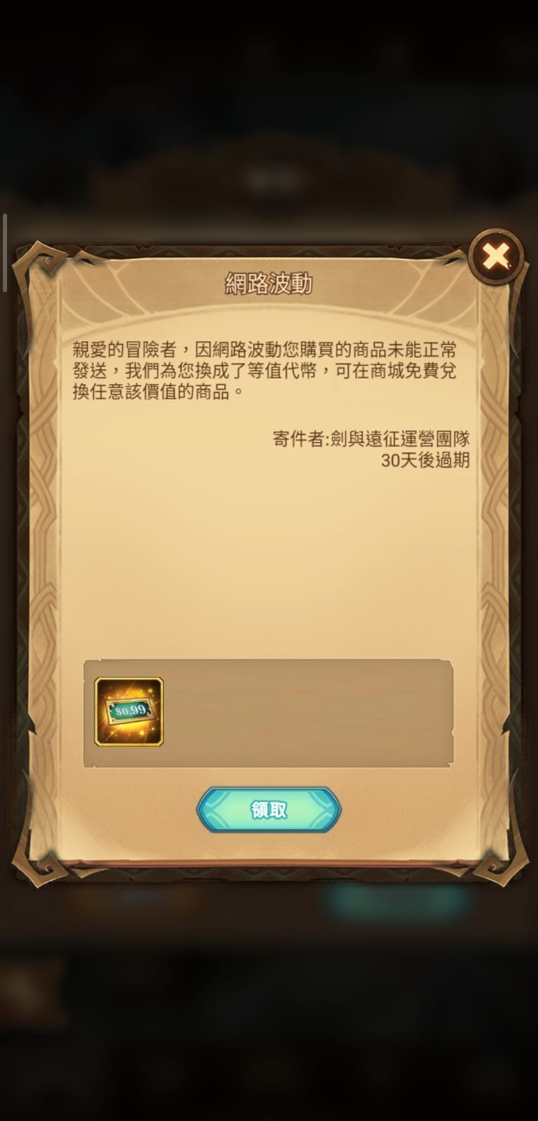 問題】官方最新騙錢方法@劍與遠征哈啦板- 巴哈姆特