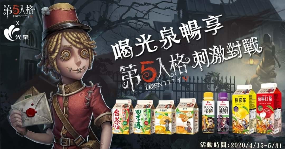情報 第五人格x光泉喝飲料送虛寶 周周抽 第五人格哈啦板 巴哈姆特