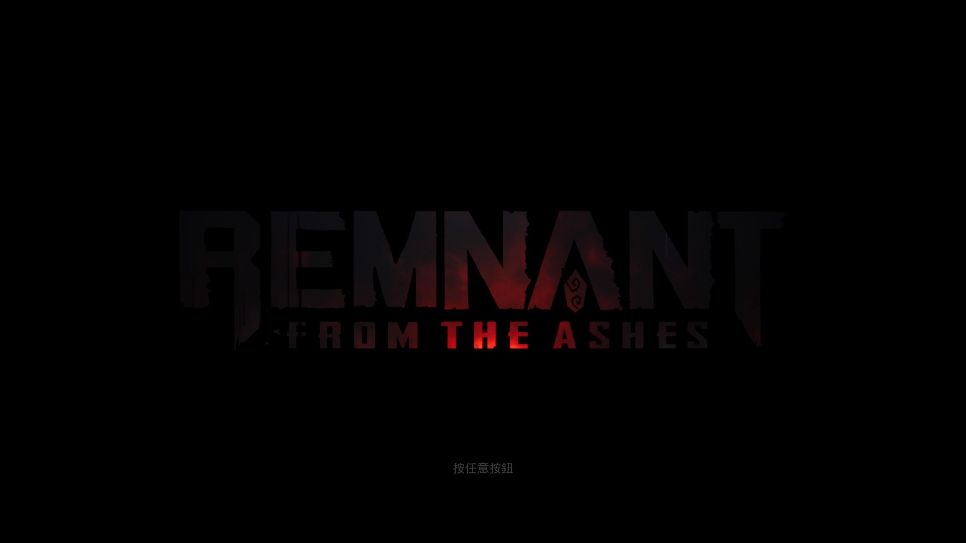 心得 遺跡 來自灰燼 Remnant From The Ashes 感想 Ps4 Playstation4 哈啦板 巴哈姆特