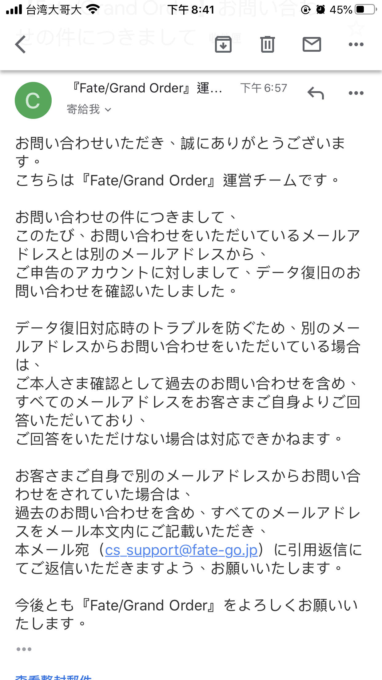 100 Fate Grand Order データ 復旧