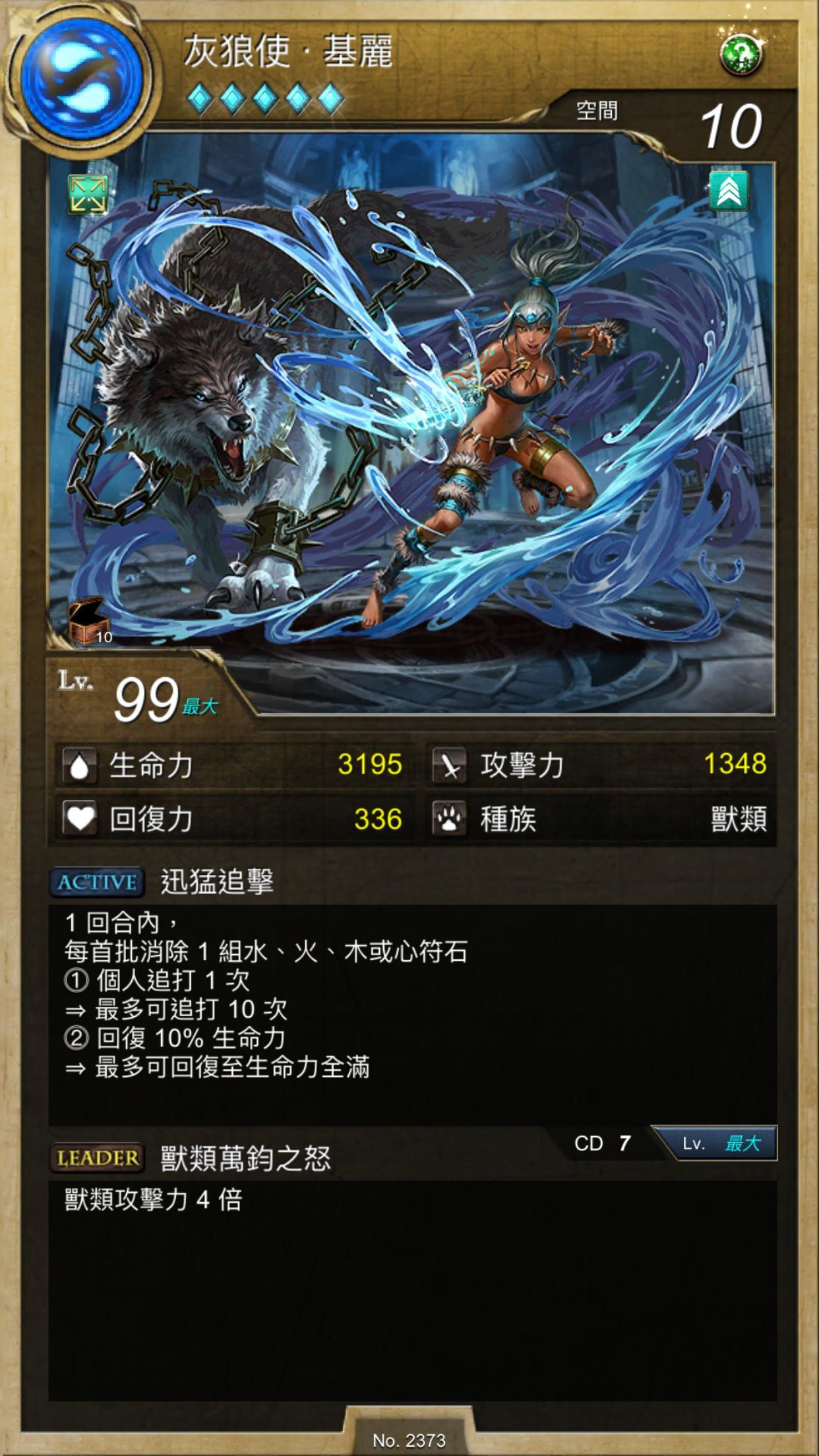 新雙週狼嘯之聲灰狼使 基麗附卡片分析 精英級重點須知及隊伍打法示範 熾天使 神魔之塔攻略網