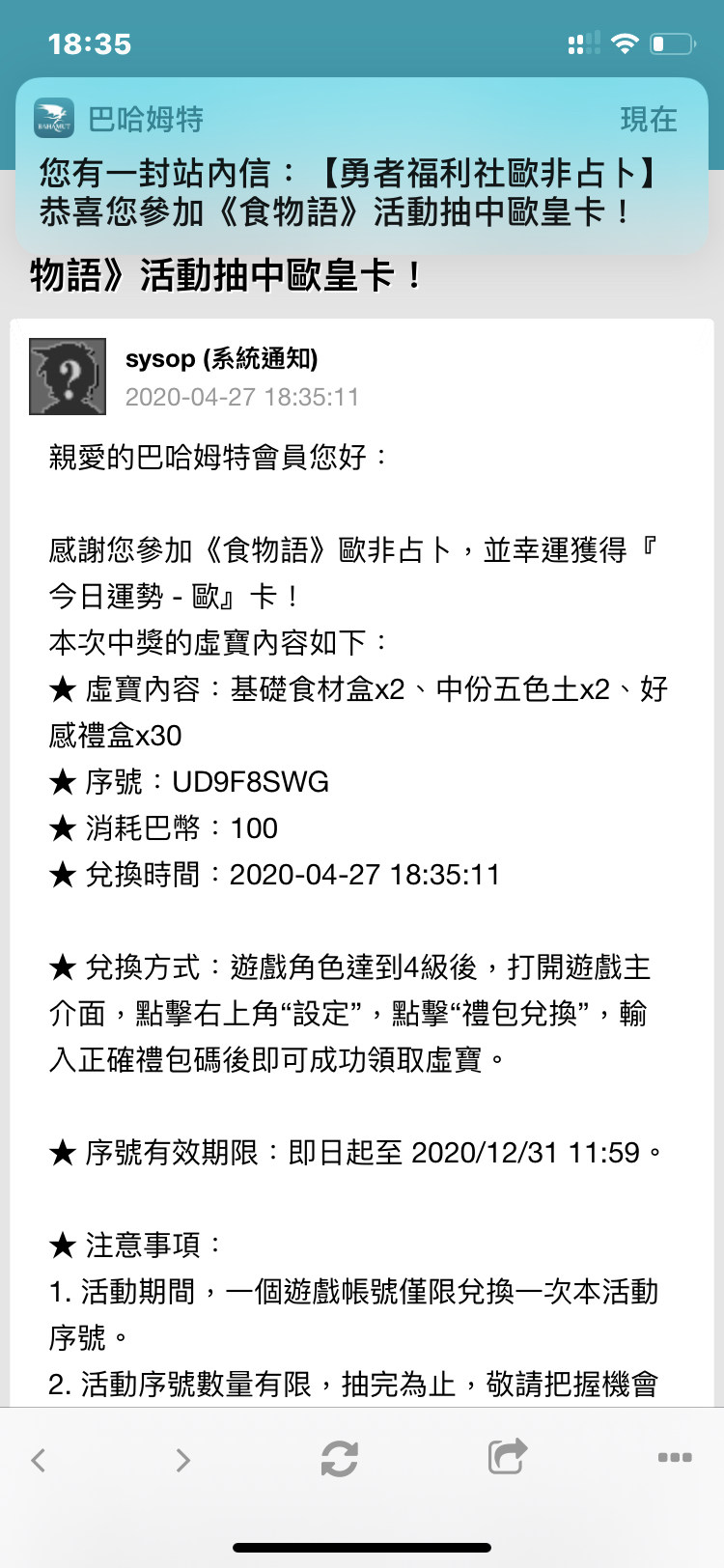 其他 送序號 食物語哈啦板 巴哈姆特