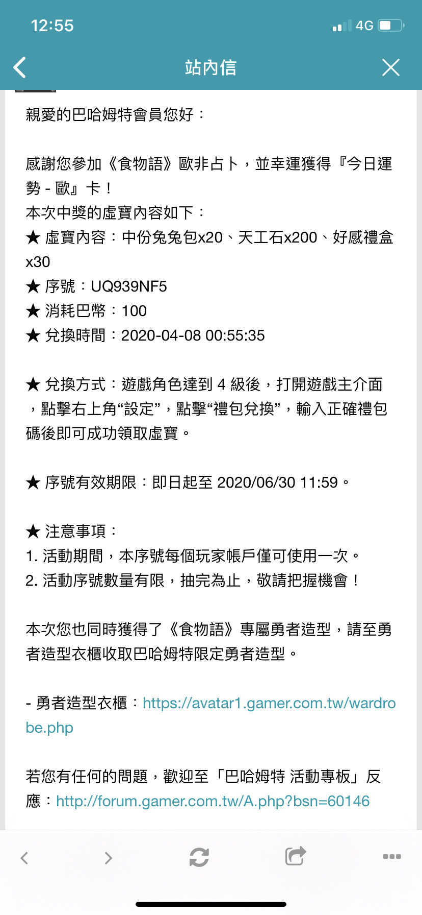 其他 序號領了請說一聲 食物語哈啦板 巴哈姆特