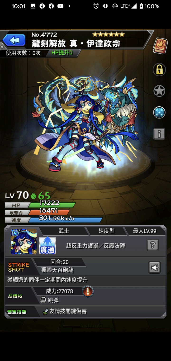伊達 政宗 真