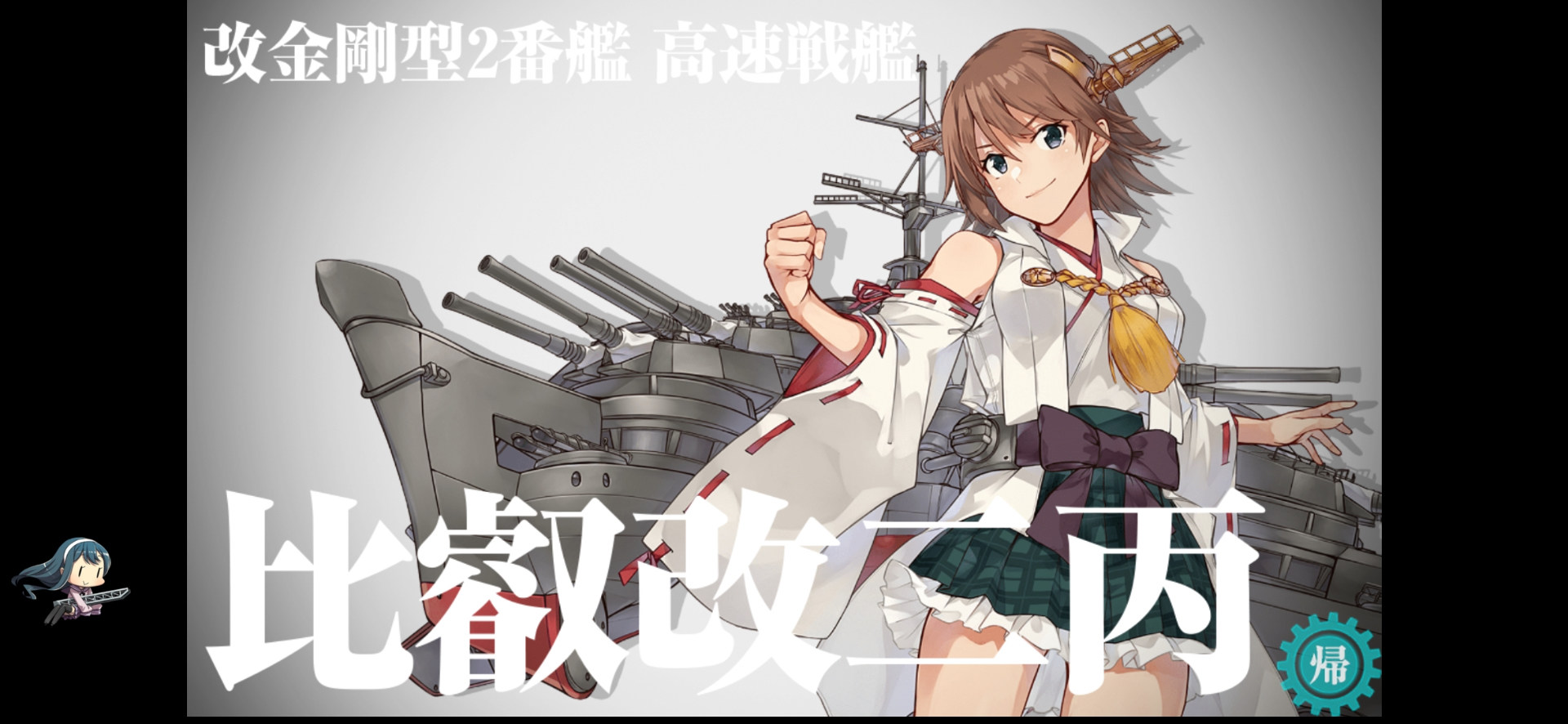 艦これ 七周年任務 比叡改二 Gotland Andra Ivon852的創作 巴哈姆特