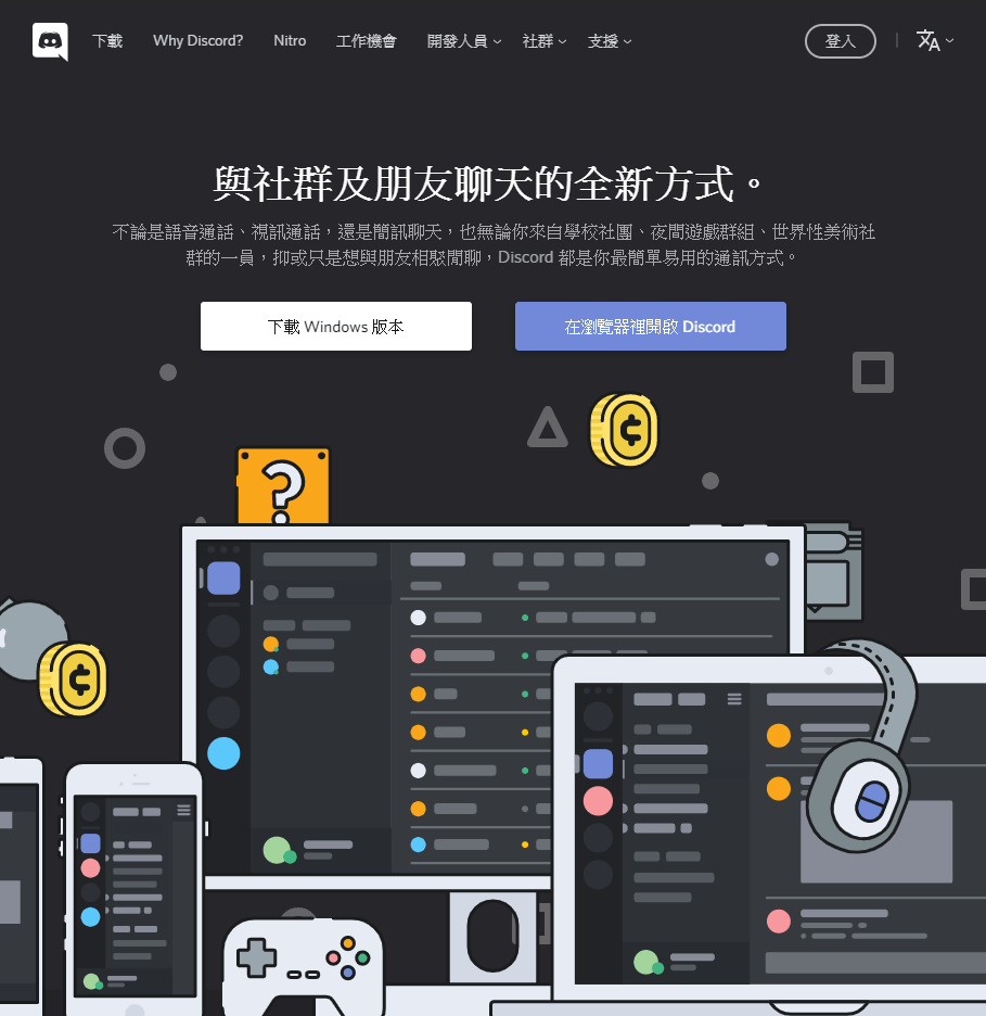 Discord 網頁版