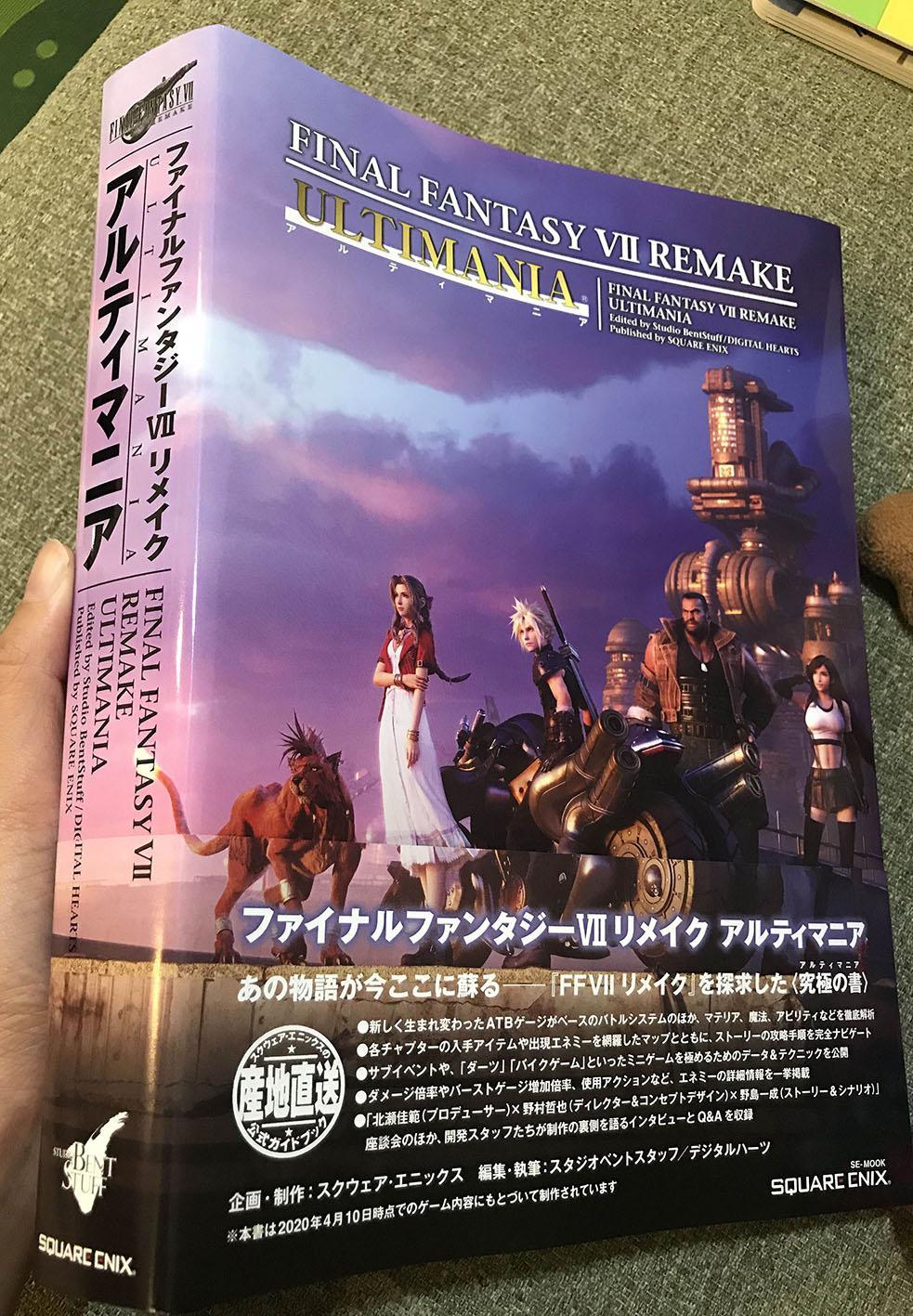 其他 Final Fantasy Vii Ultimania 重製版攻略本開箱 Ff 最終幻想系列 太空戰士 哈啦板 巴哈姆特
