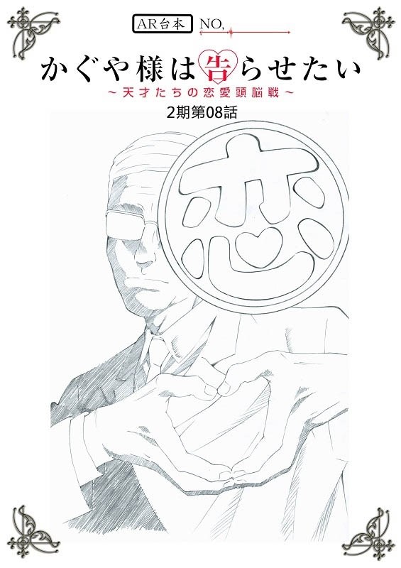 情報 每周台本整理 赤坂アカ作品集 輝夜姬想讓人告白 哈啦板 巴哈姆特