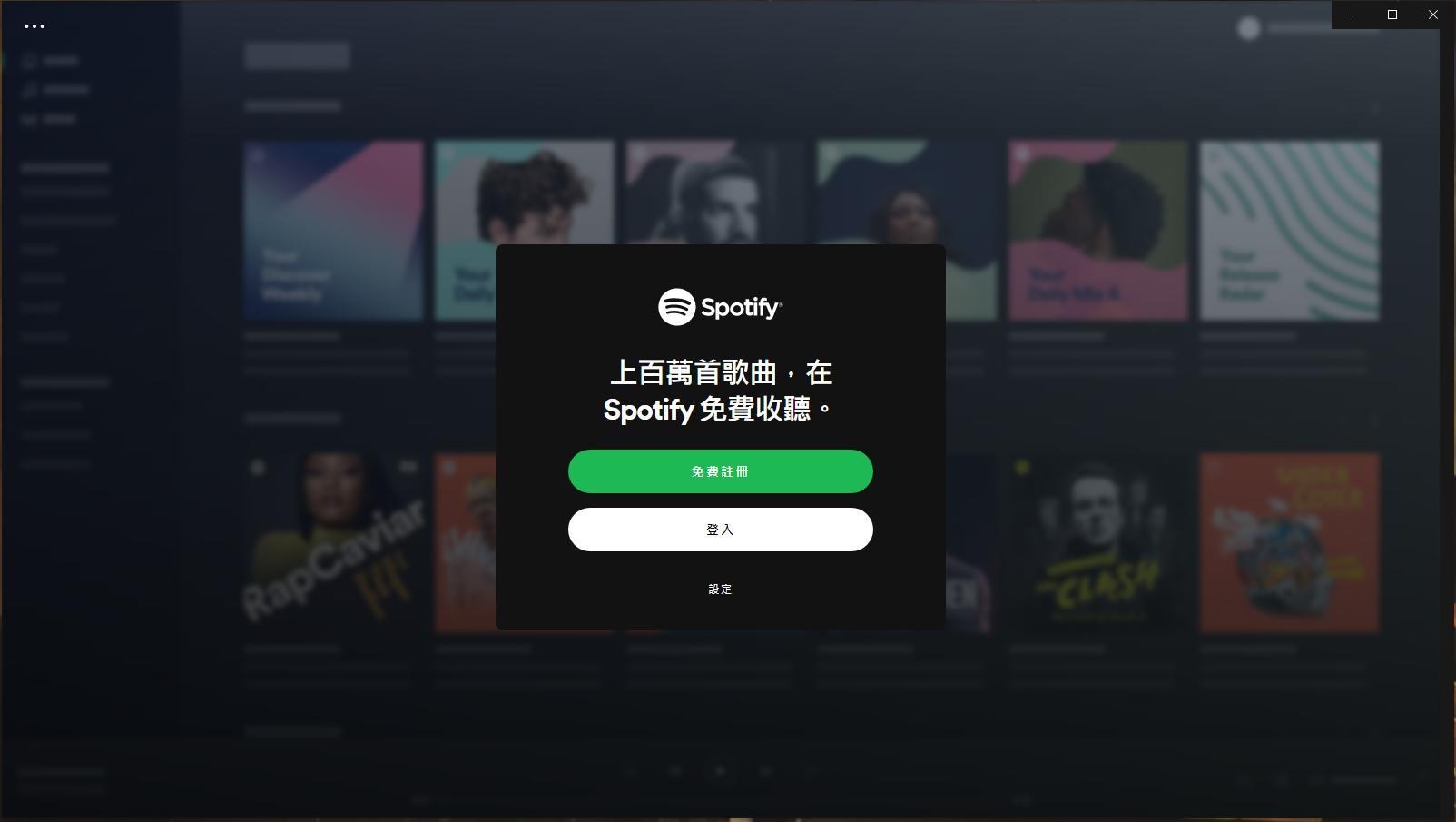 問題 Spotify黑畫面問題 電腦應用綜合討論哈啦板 巴哈姆特